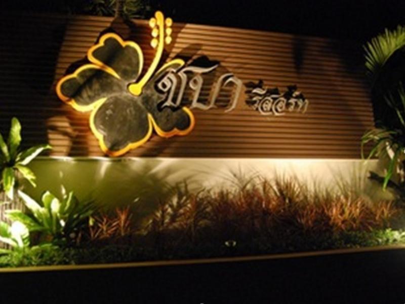 Cha-Baa Resort ラヨーン エクステリア 写真